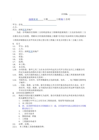 三方合同样本