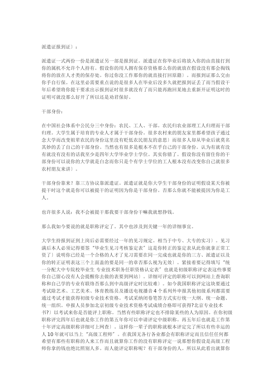 三方协议、人事代理、户口迁移 、编制、工龄、签约、档案)_第2页