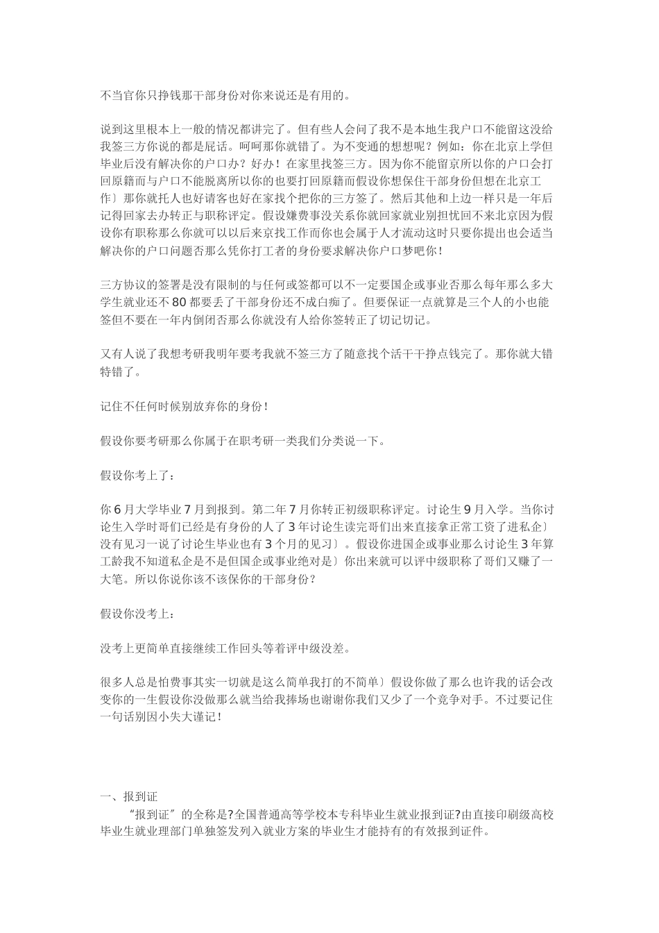三方协议、人事代理、户口迁移 、编制、工龄、签约、档案)_第3页