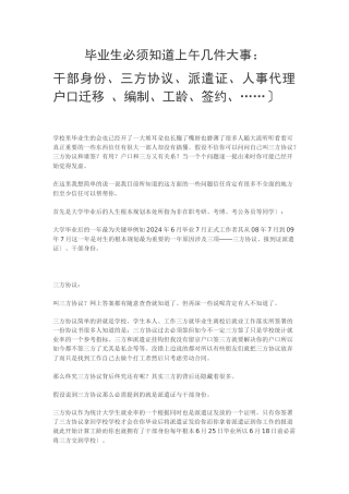 三方协议、人事代理、户口迁移 、编制、工龄、签约、档案)