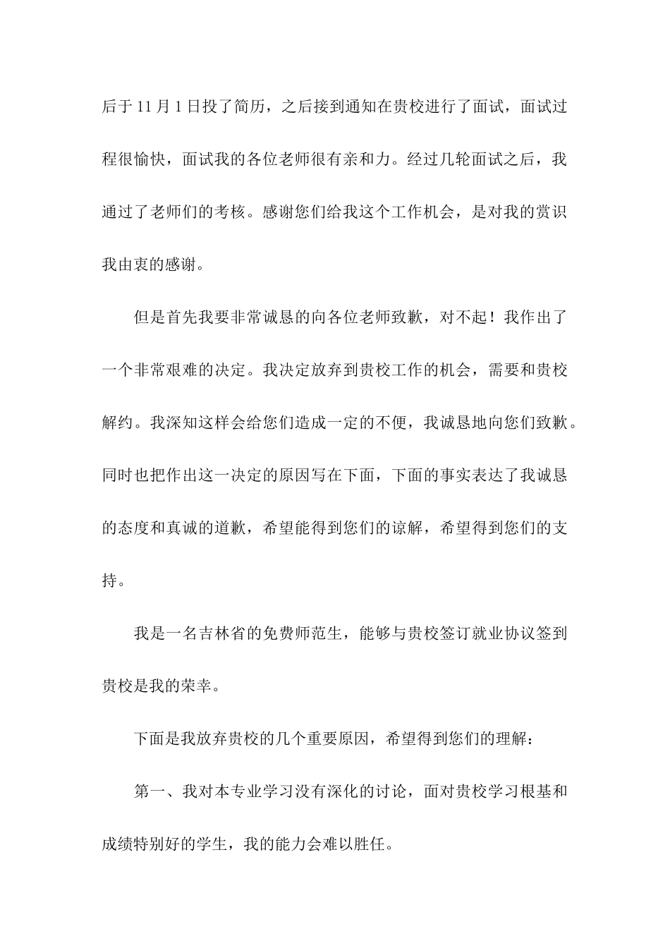 三方协议违约申请书_第3页