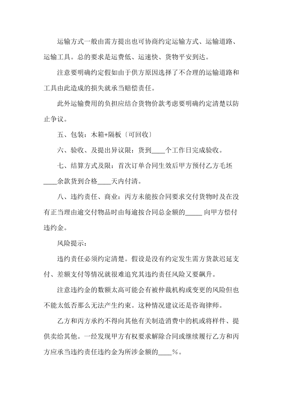 三方订购合同_第3页