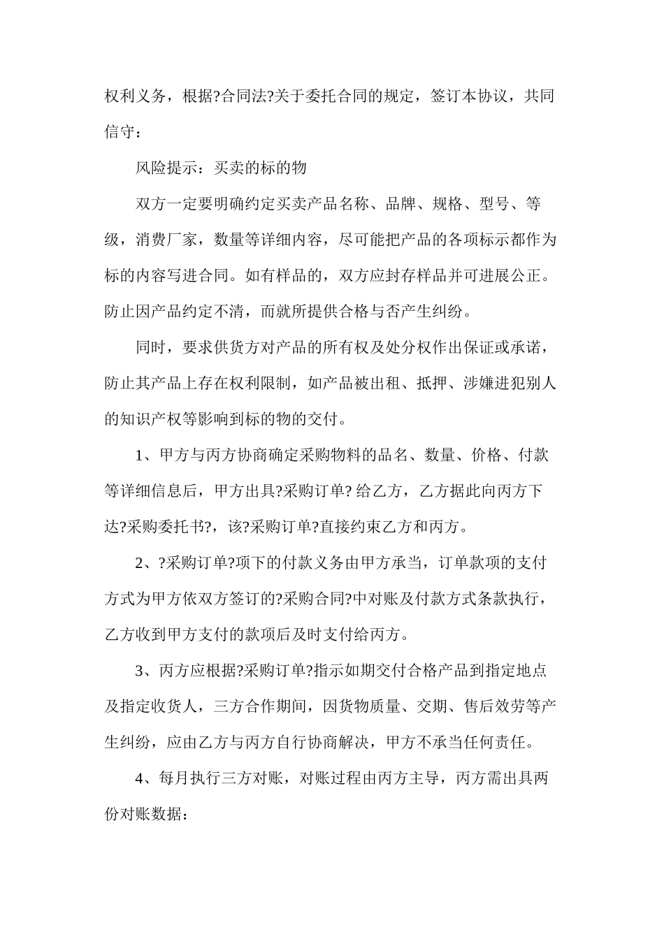 三方采购协议_第2页