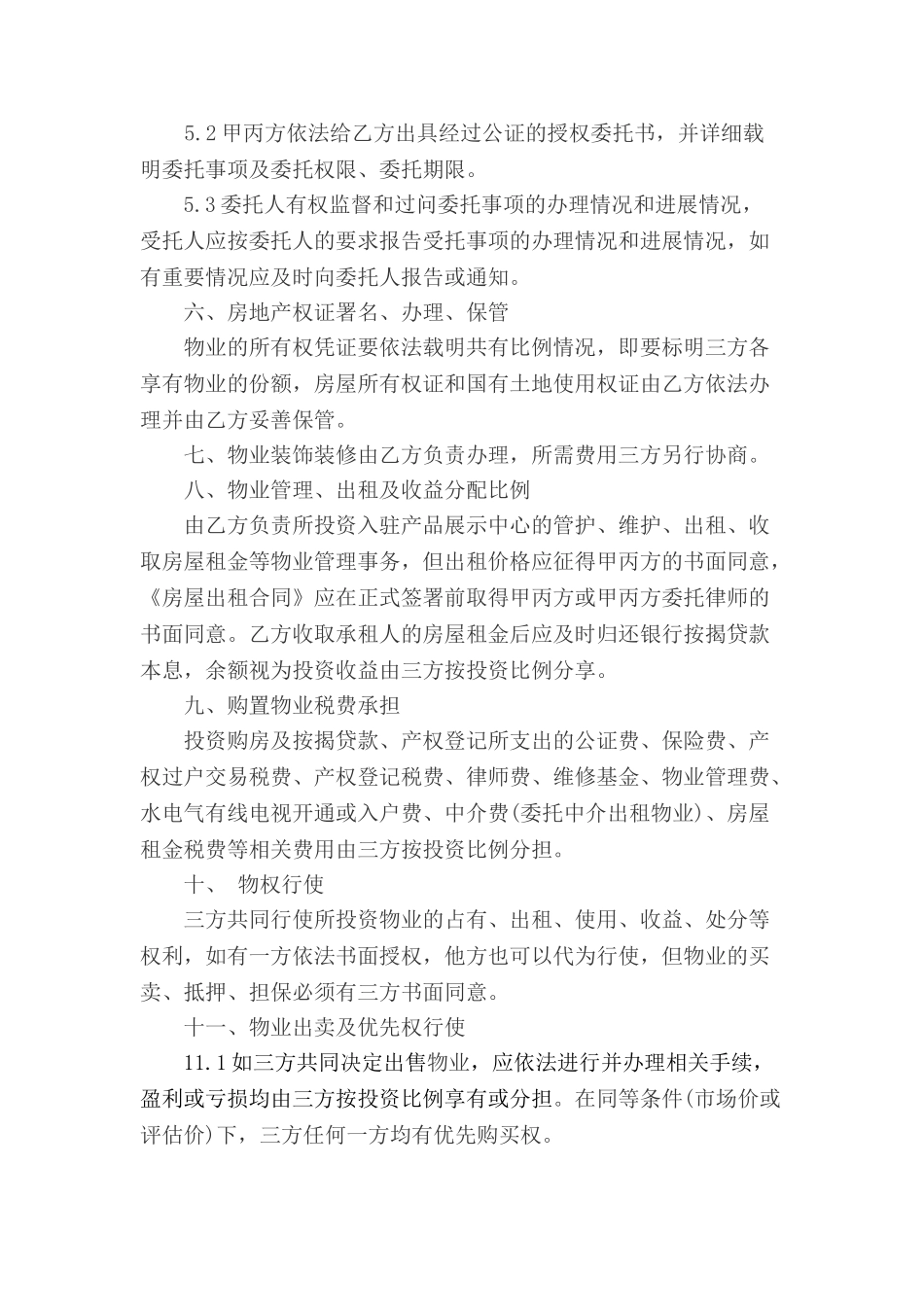 三方合伙购房协议书_第2页