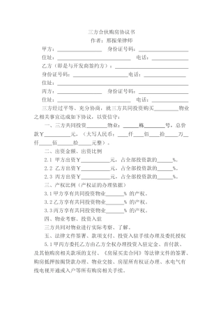 三方合伙购房协议书