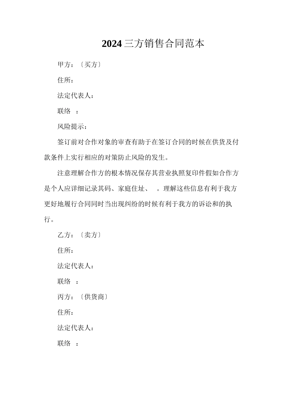 三方销售合同_第1页