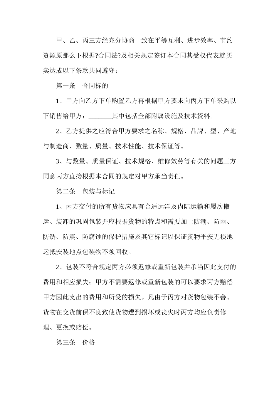 三方销售合同_第2页