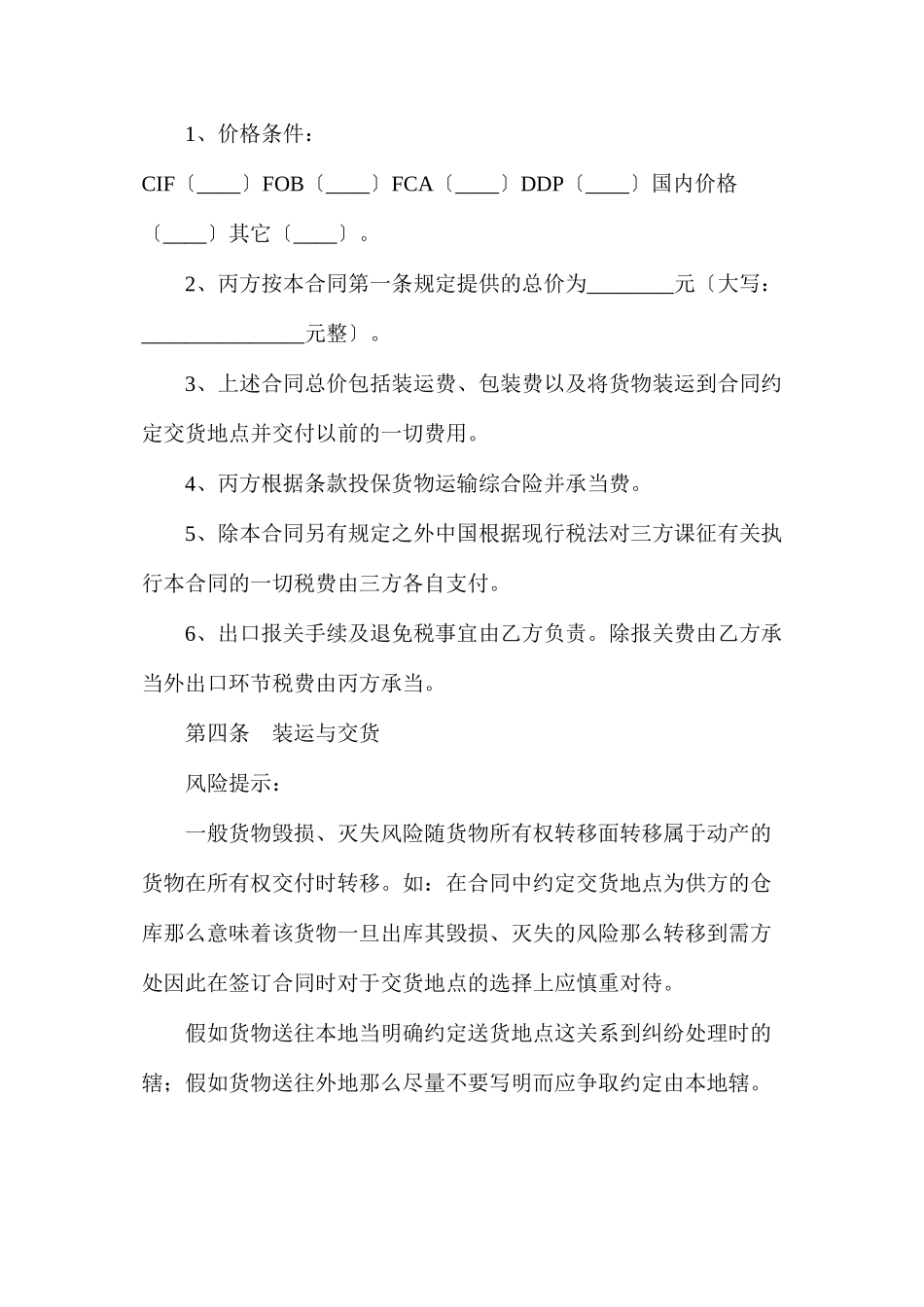 三方销售合同_第3页