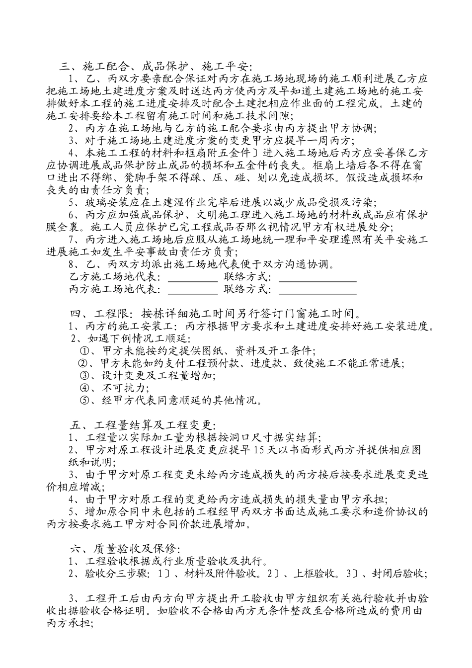 三方门窗合同书_第2页