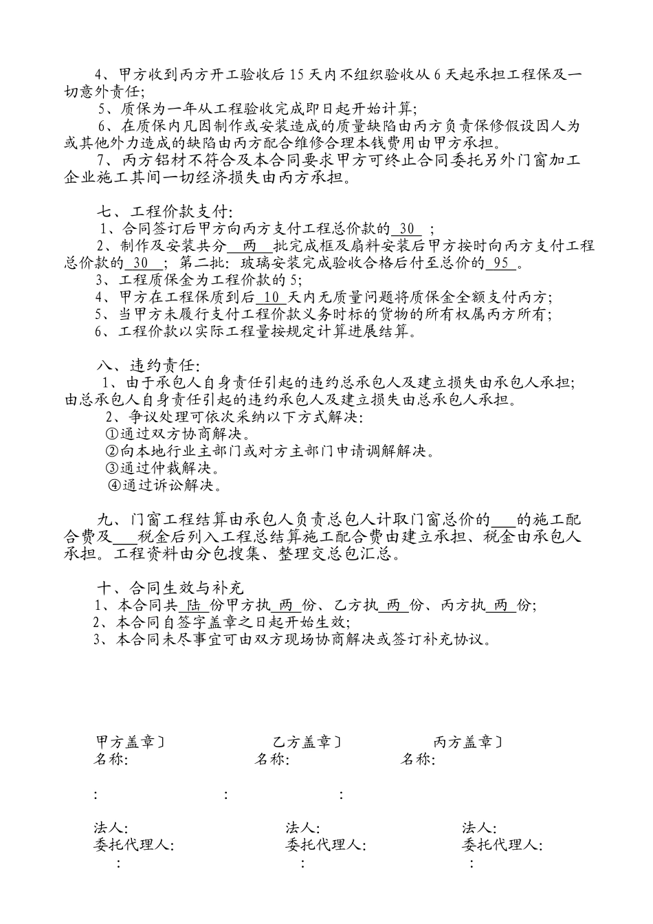 三方门窗合同书_第3页