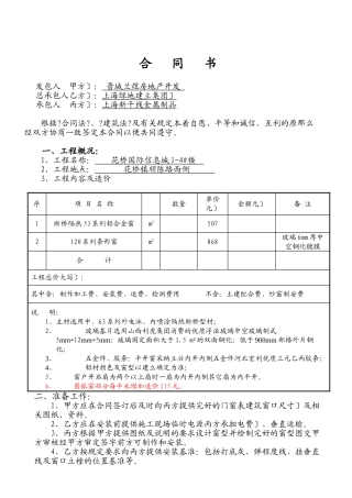 三方门窗合同书
