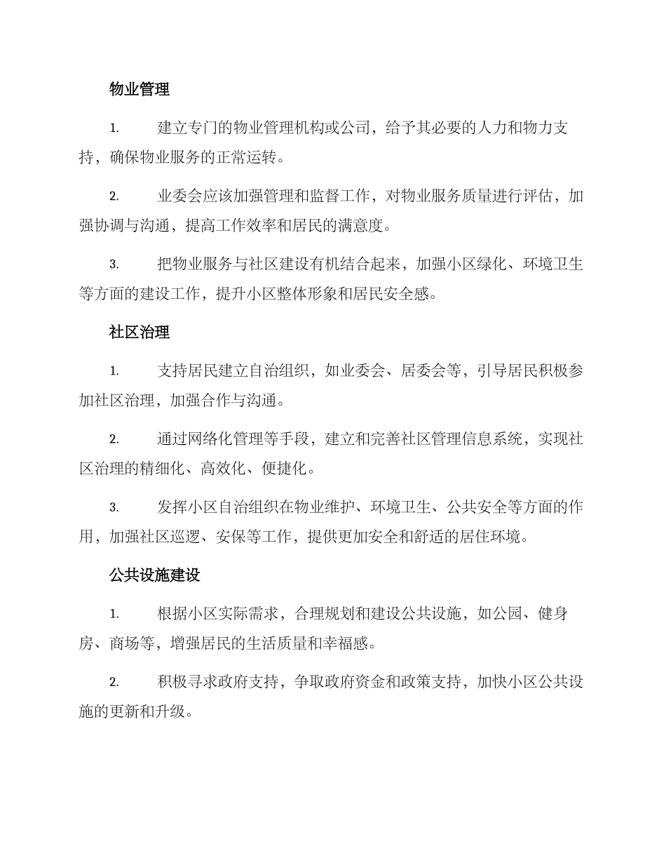 三无小区指导方案_第2页