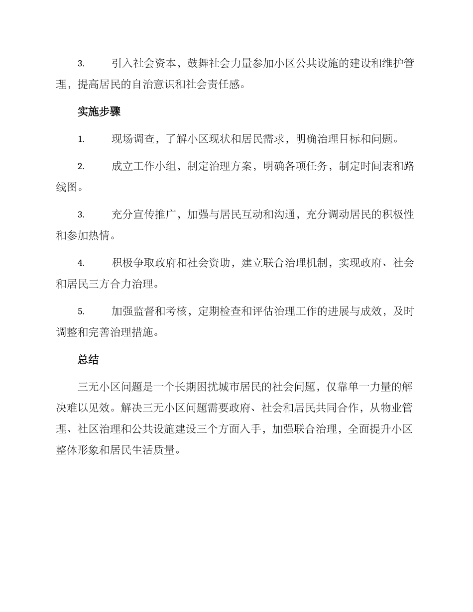 三无小区指导方案_第3页