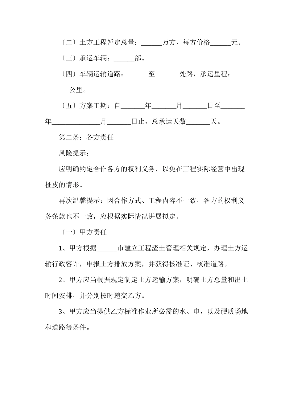 三方运输合作协议_第2页