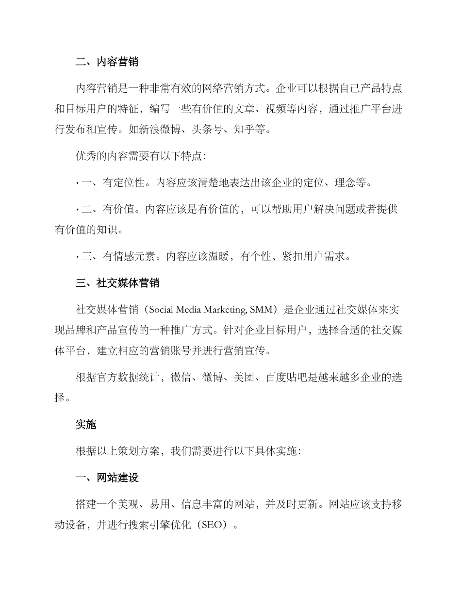 三明网络营销策划方案_第2页