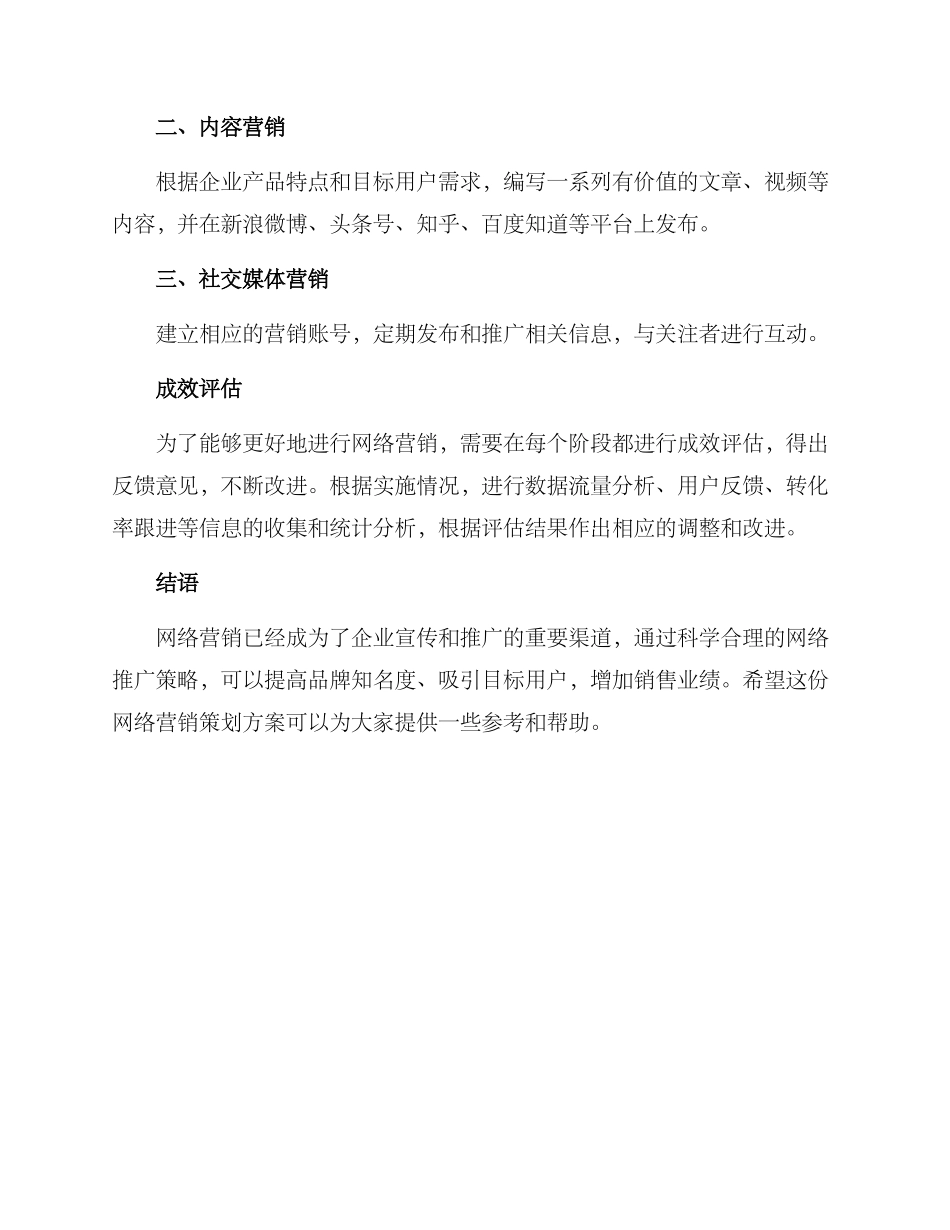 三明网络营销策划方案_第3页