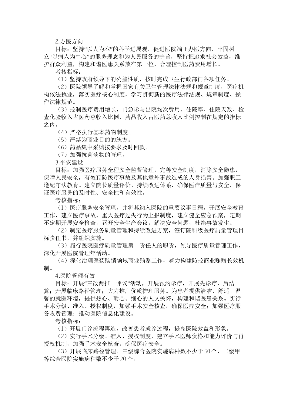 三明市公立医院院长年薪制考核办法.doc_第2页