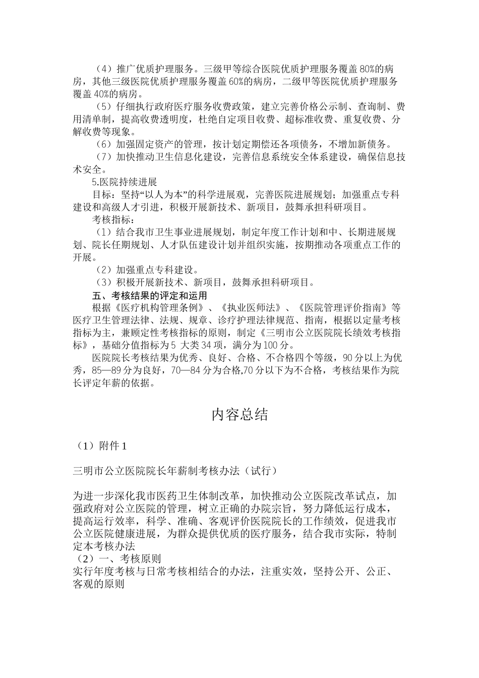 三明市公立医院院长年薪制考核办法.doc_第3页