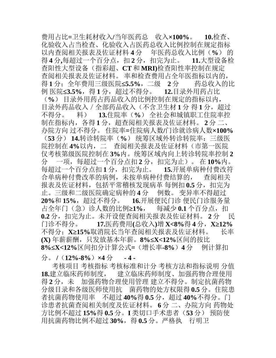 三明公立医院院长考核表_第2页