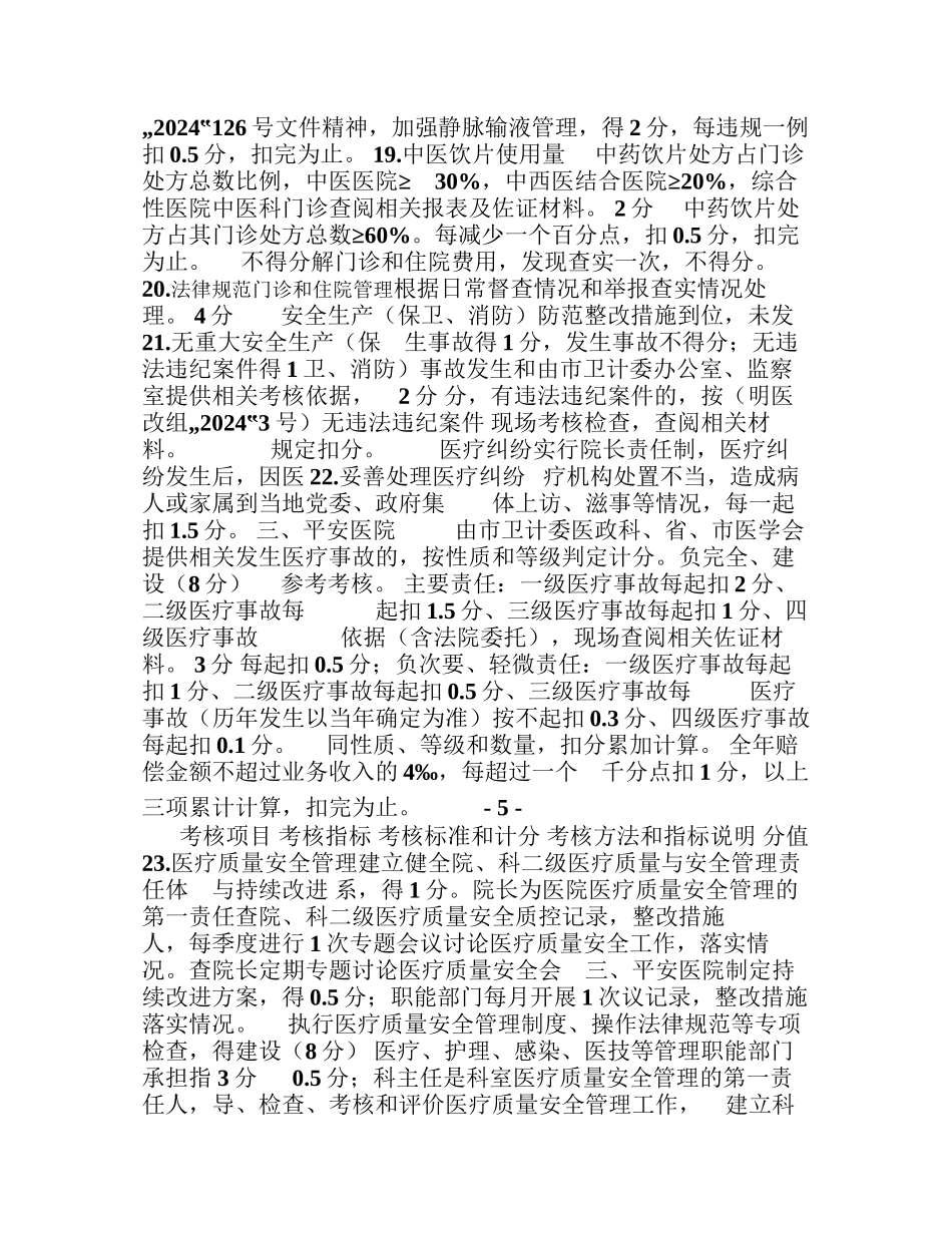三明公立医院院长考核表_第3页