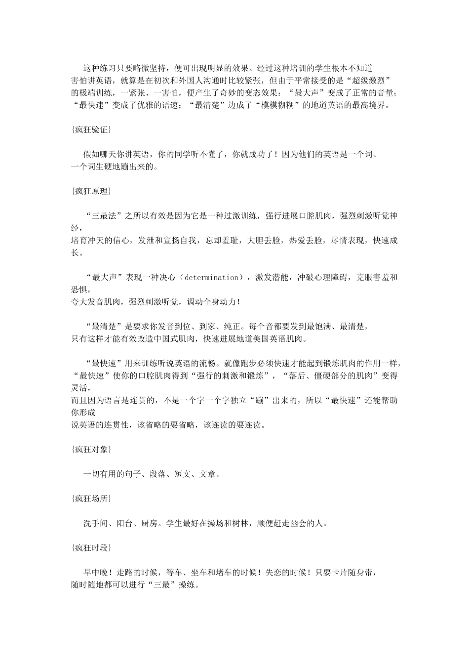 三最口腔肌肉训练法_第2页