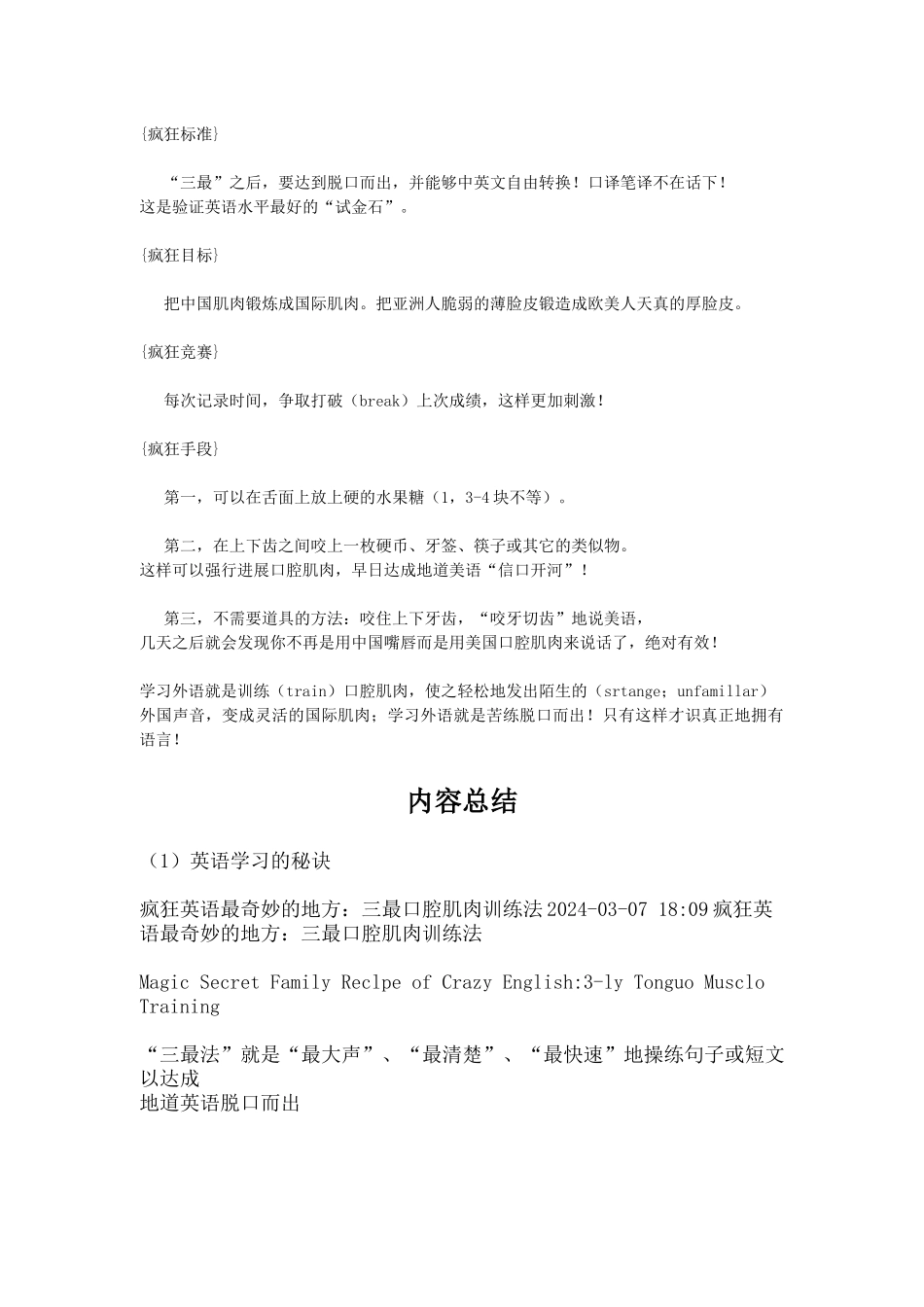三最口腔肌肉训练法_第3页