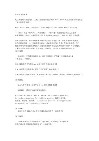 三最口腔肌肉训练法