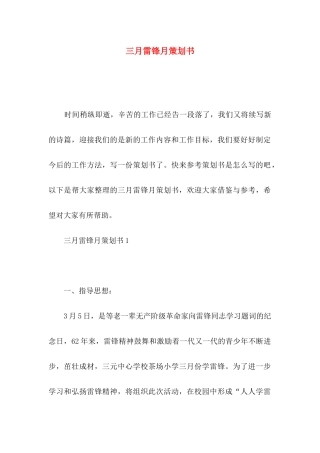 三月雷锋月策划书