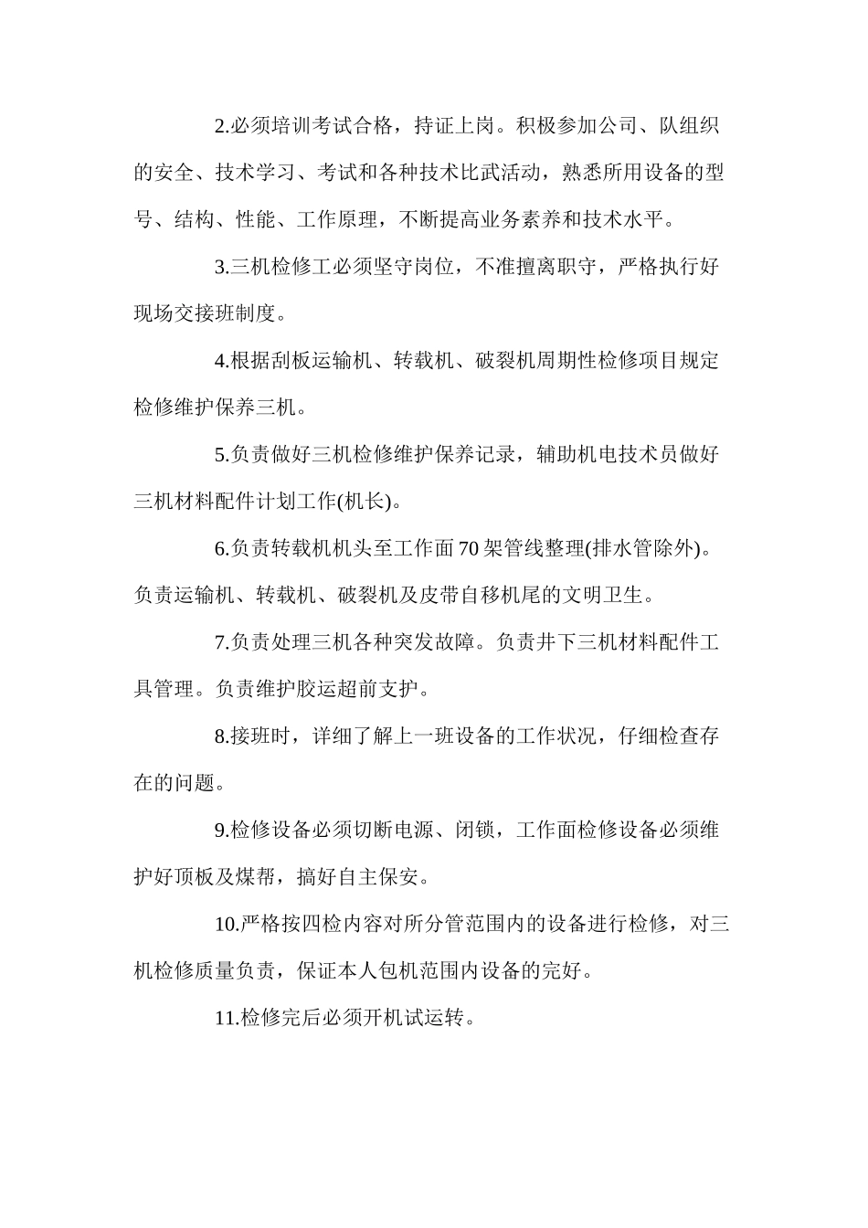 三机检修工安全生产责任制_第2页