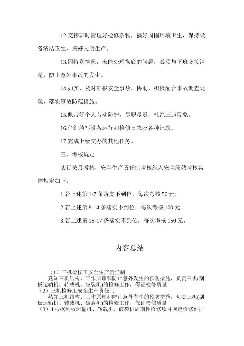 三机检修工安全生产责任制_第3页
