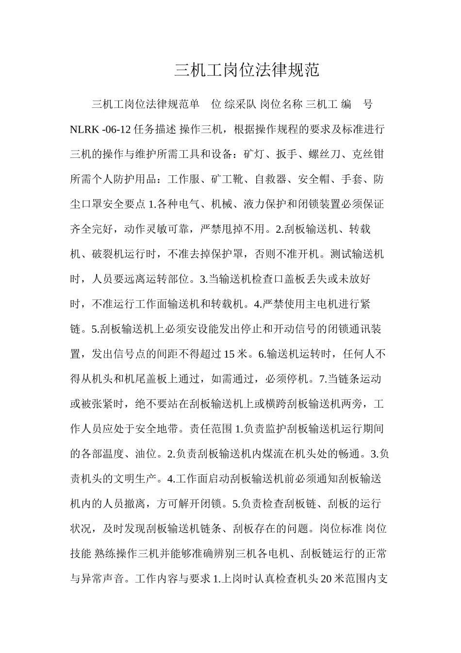 三机工岗位规范_第1页