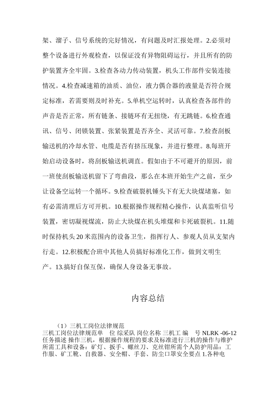 三机工岗位规范_第2页
