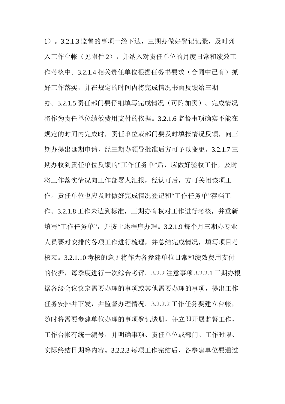 三期办监督管理办法_第2页