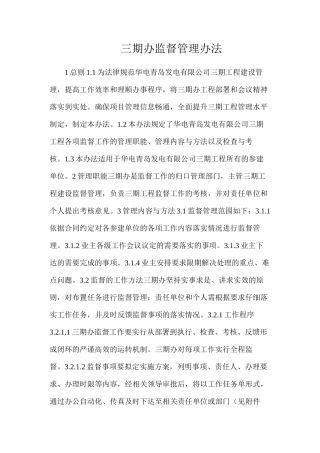 三期办监督管理办法