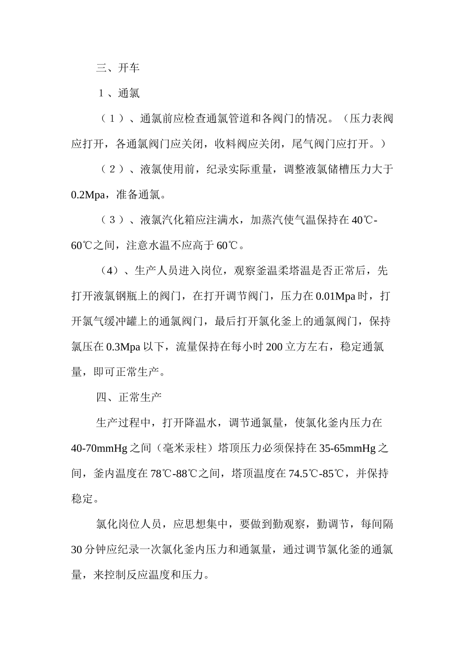 三氯化磷氯化岗位安全操作规程_第3页