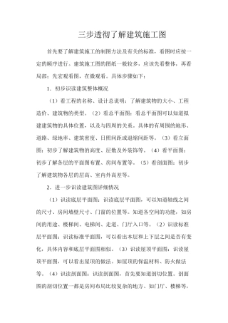 三步透彻了解建筑施工图