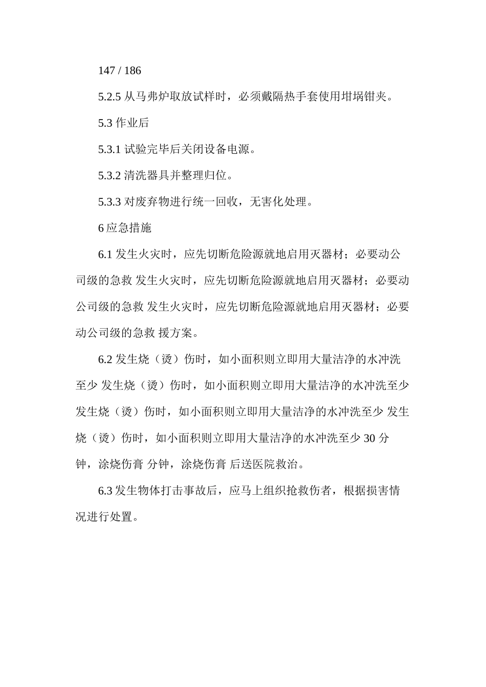 三氧化硫试验安全操作规程_第2页