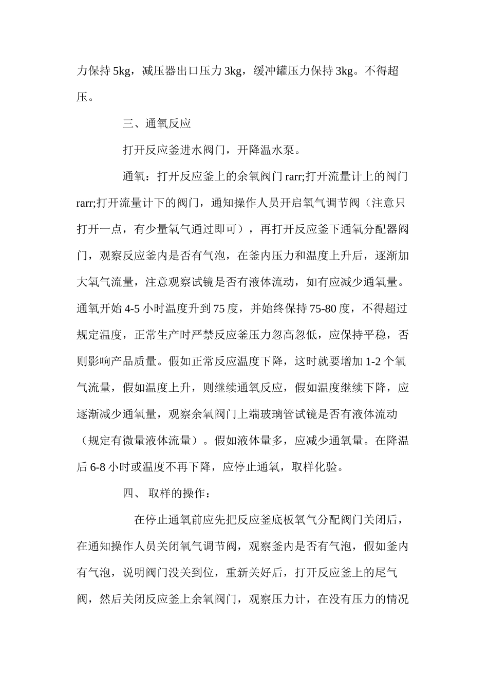 三氯氧磷安全技术操作规程_第2页