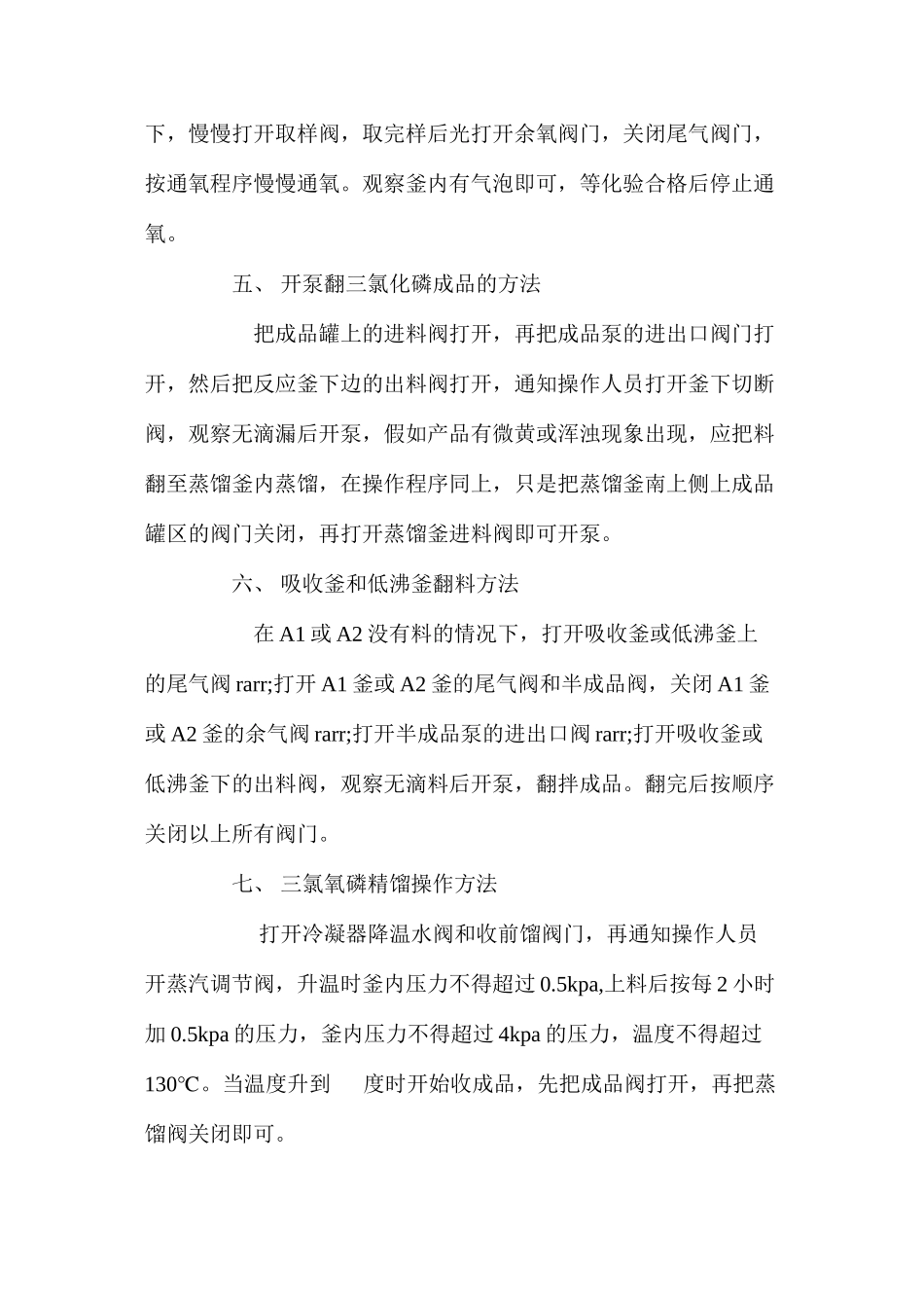 三氯氧磷安全技术操作规程_第3页
