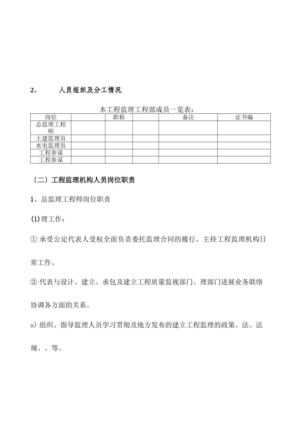 三洋能源（苏州）有限公司仓库接建工程监理大纲_第2页
