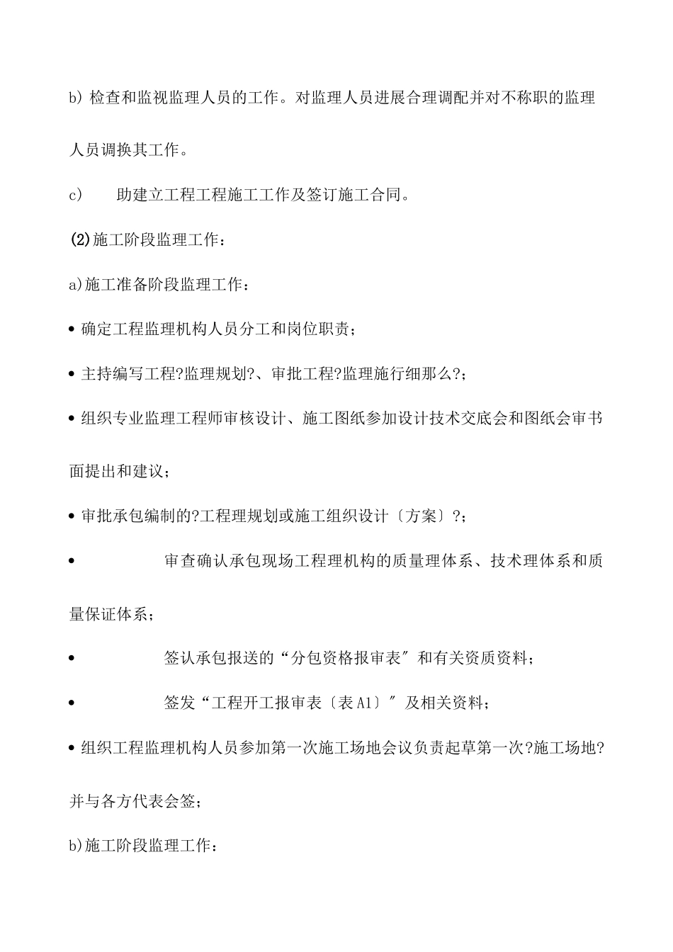 三洋能源（苏州）有限公司仓库接建工程监理大纲_第3页