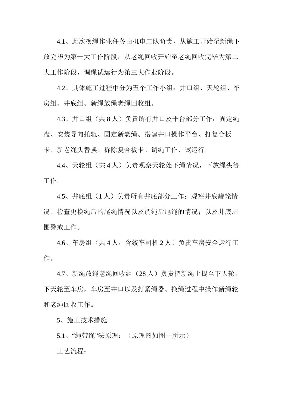 三水平立井多绳摩擦式提升机提升钢丝绳更换安全技术措施_第2页