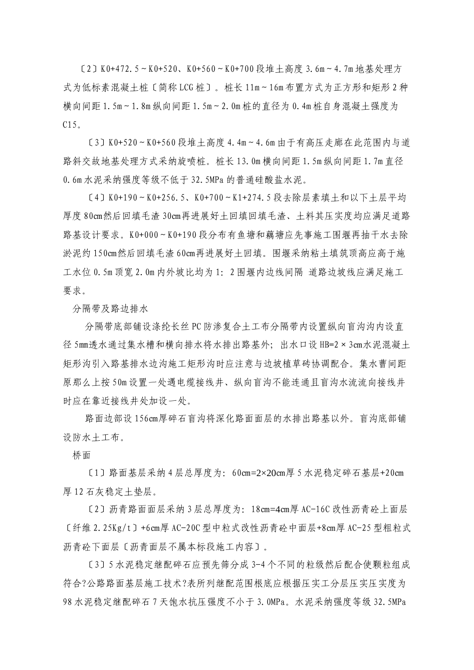 三环线东北段线路一及小河桥工程施工监理规划_第2页