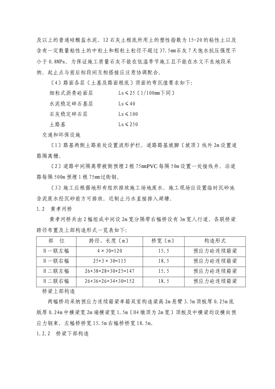 三环线东北段线路一及小河桥工程施工监理规划_第3页