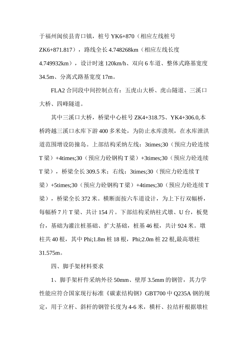 三溪口大桥墩柱施工防护方案_第2页