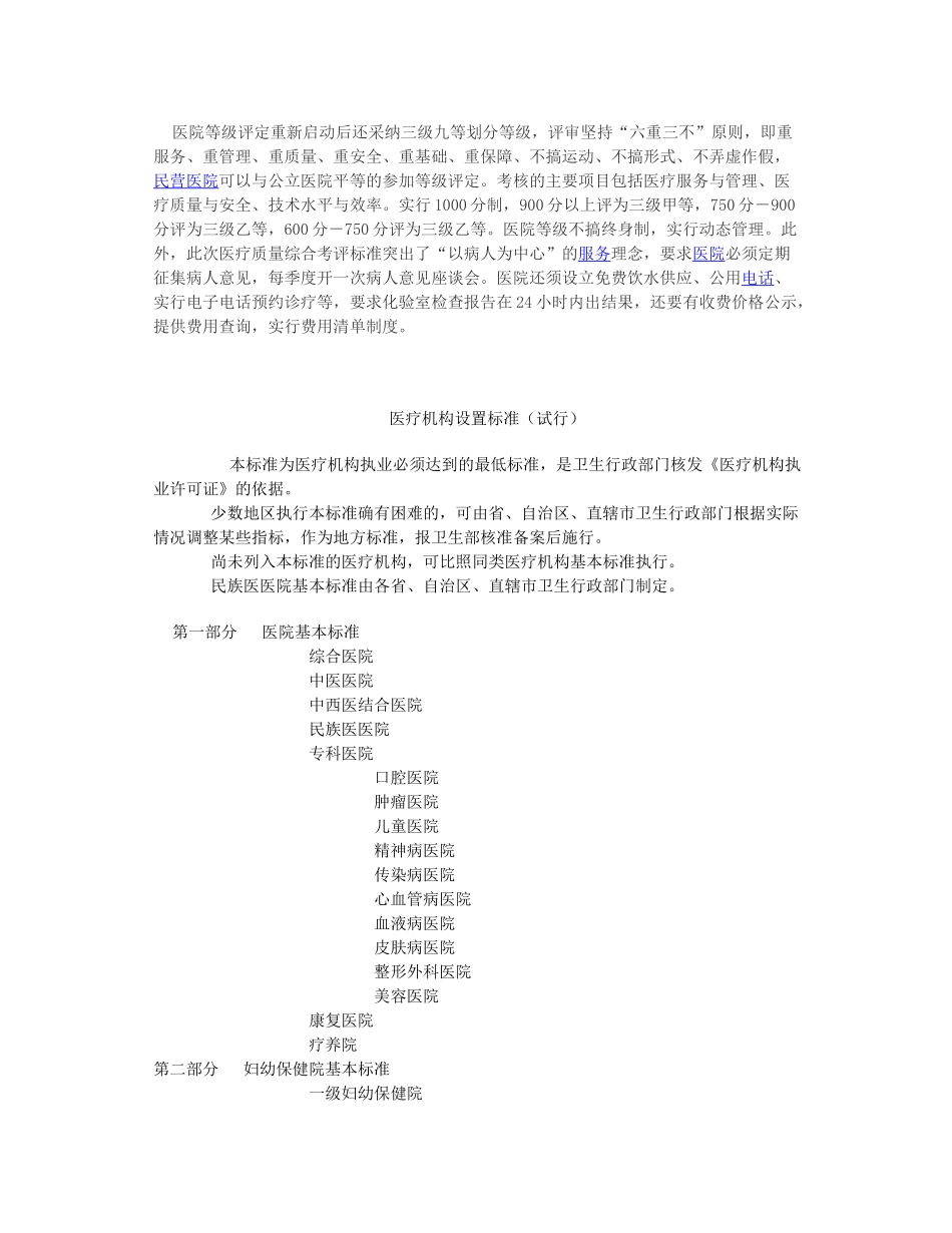 三甲医院建设标准新_第2页