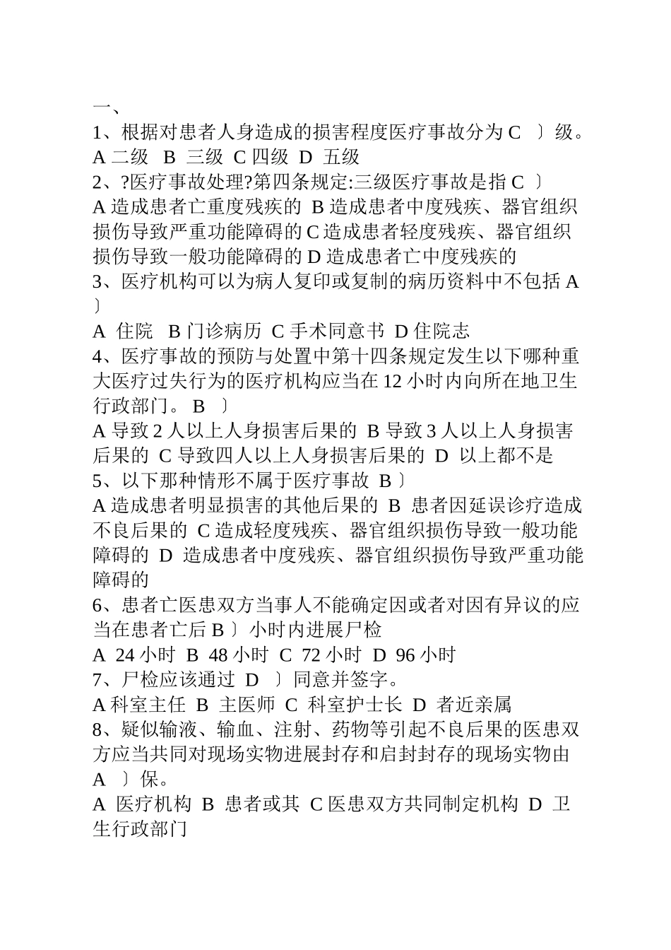 三甲医院考试法律法规试题有答案XXXX_第1页