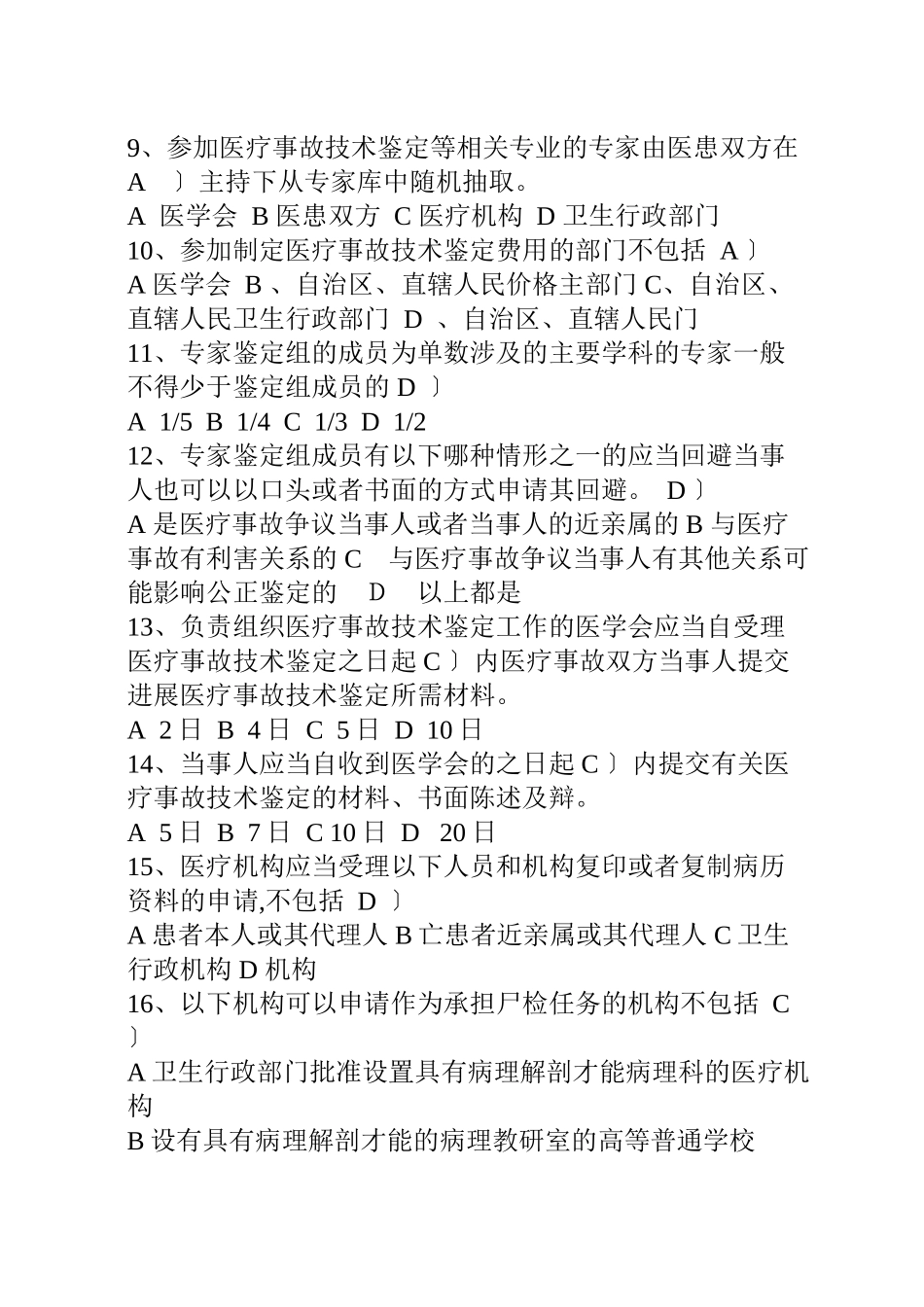 三甲医院考试法律法规试题有答案XXXX_第2页