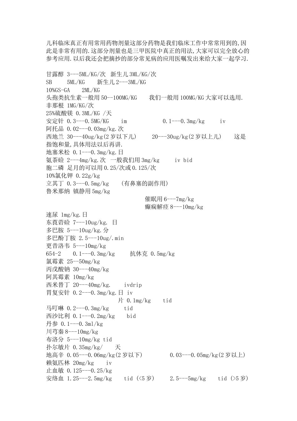三甲医院儿科处方_第1页