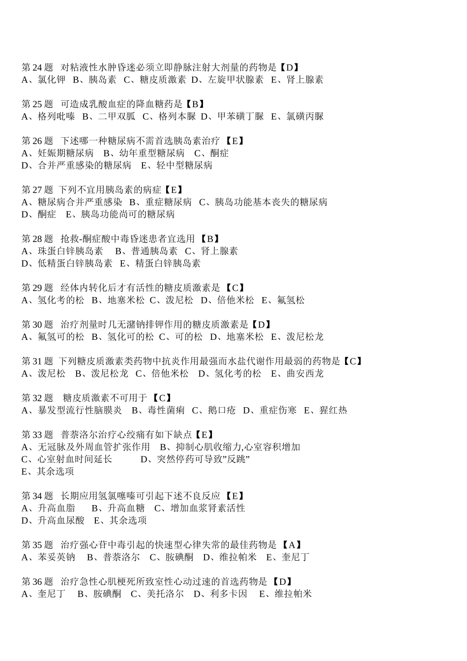 三甲医院药房三基1000多题_第3页